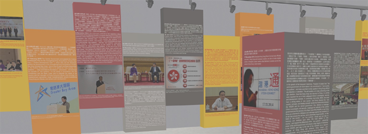 Basic Law 30 Online Exhibition