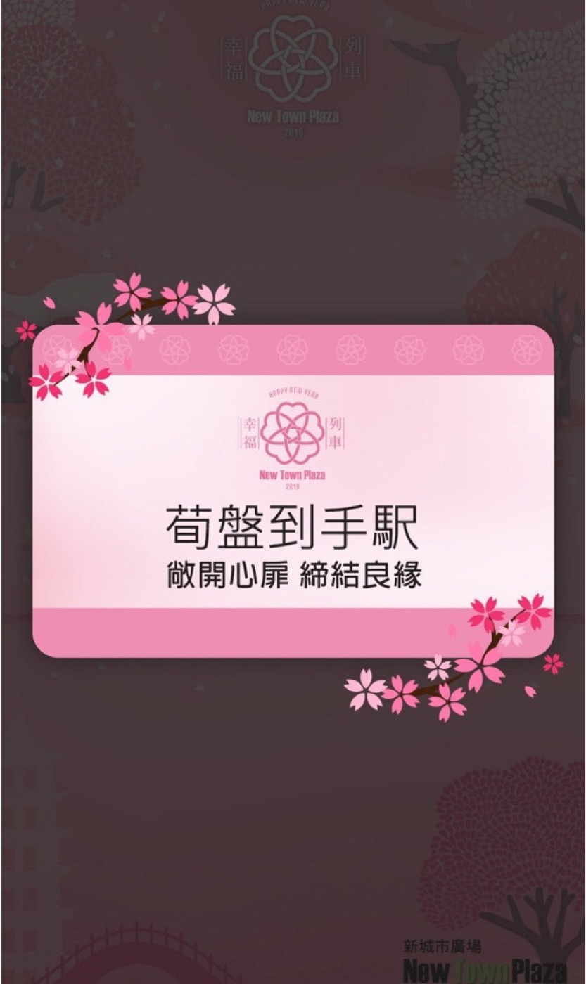 NTP CNY Happiness Ticket