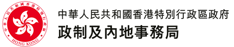 Constitutional and Mainland Affairs Bureau